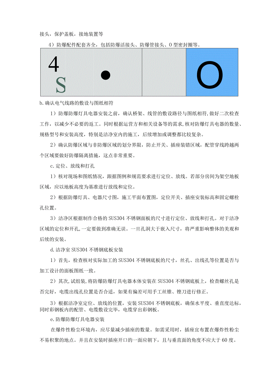 防爆区施工项目电气施工技术方案.docx_第2页