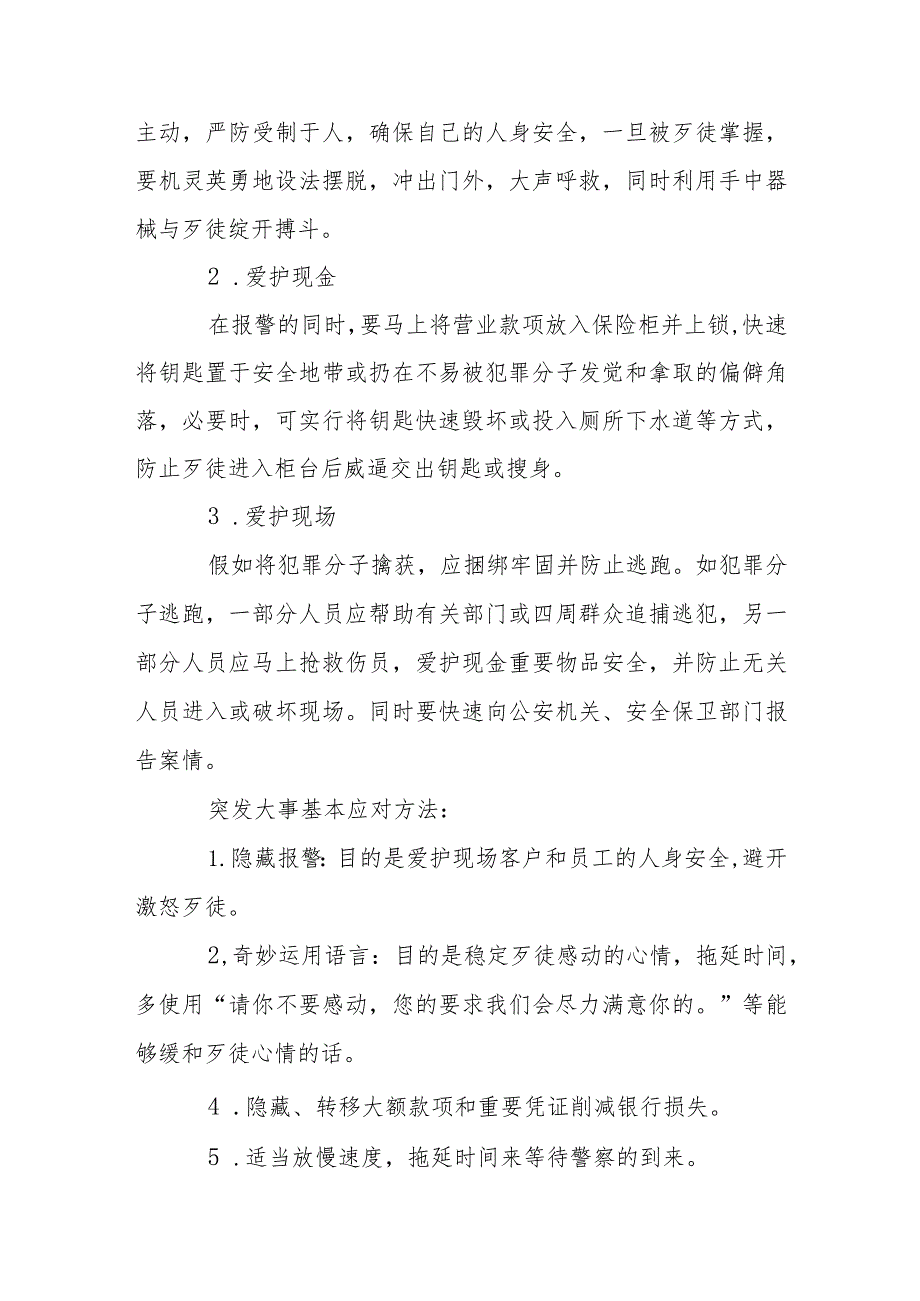 银行防抢劫应急预案演练范文(通用5篇).docx_第2页