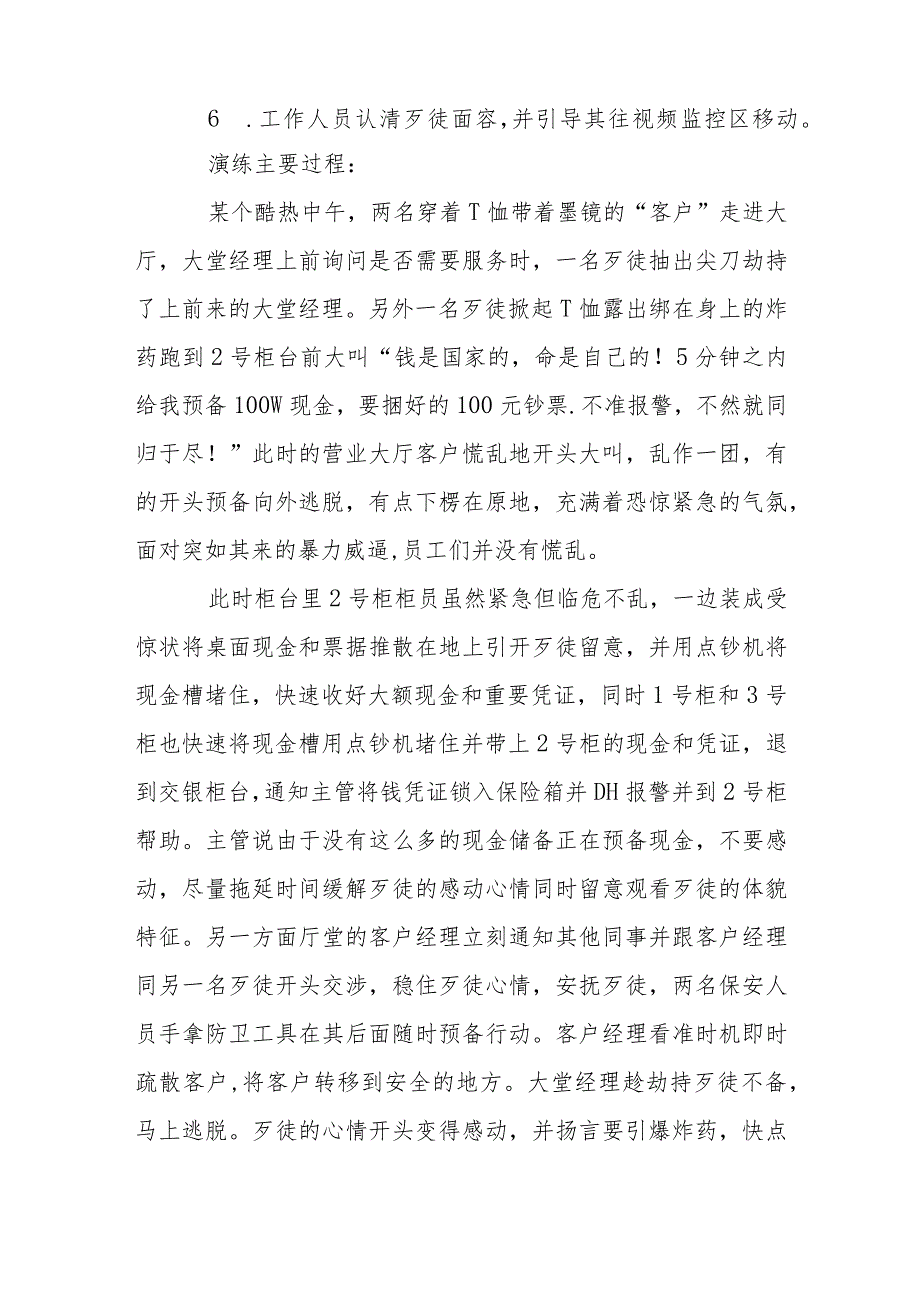 银行防抢劫应急预案演练范文(通用5篇).docx_第3页
