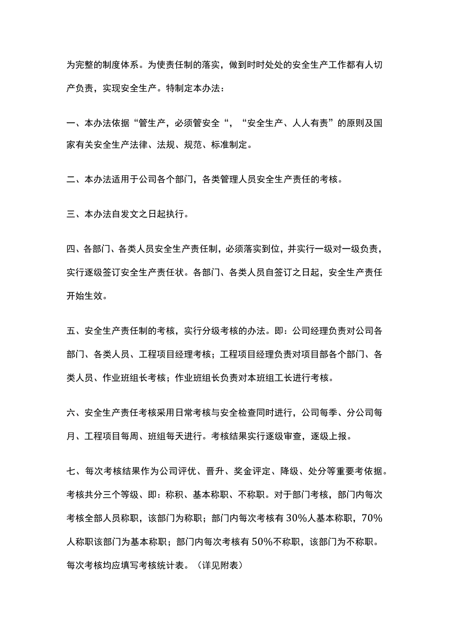 某公司安全责任目标考核制度.docx_第2页