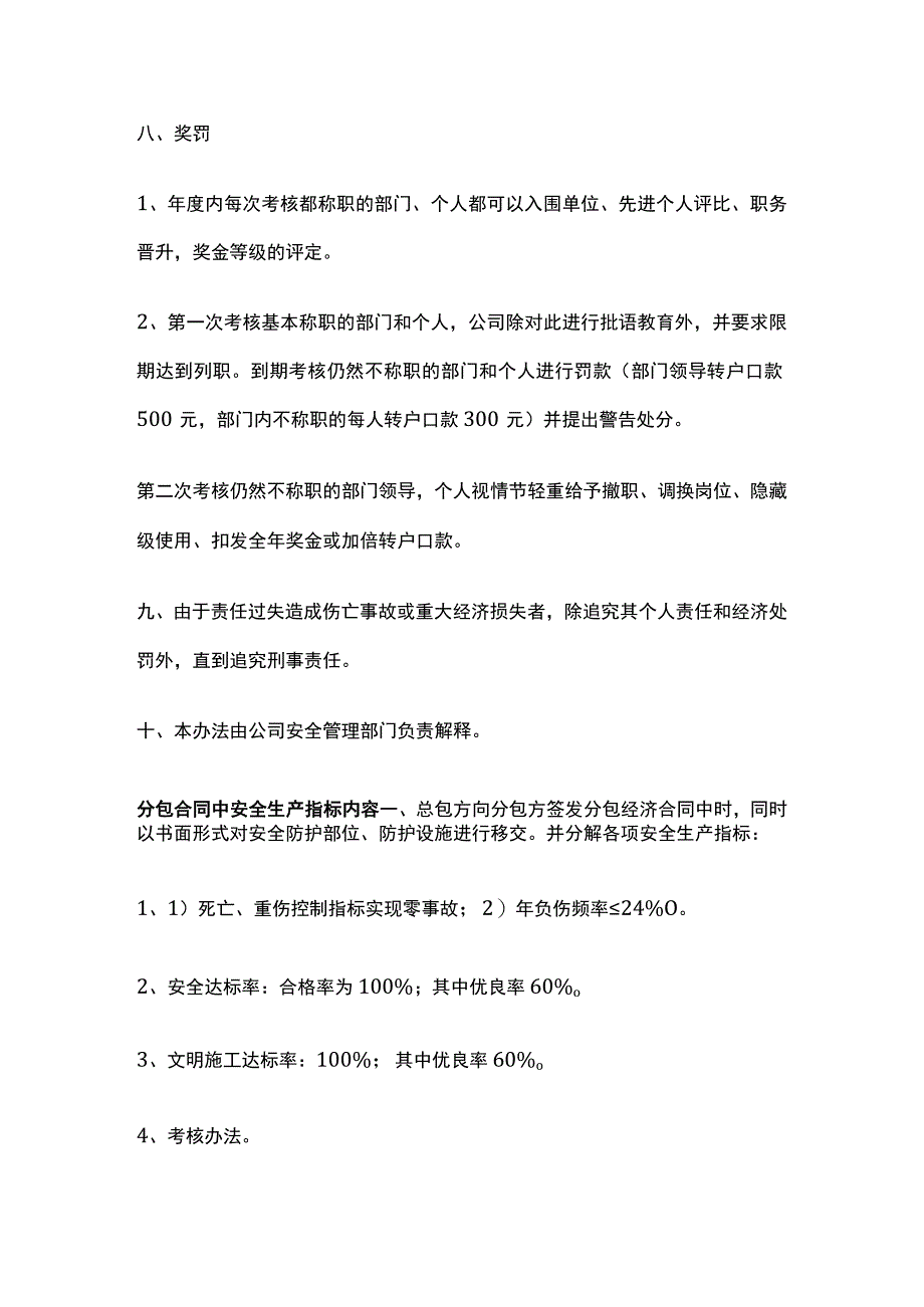 某公司安全责任目标考核制度.docx_第3页