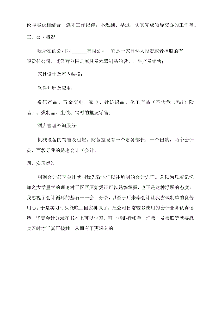 出纳岗位实习报告范文范例多篇.docx_第3页