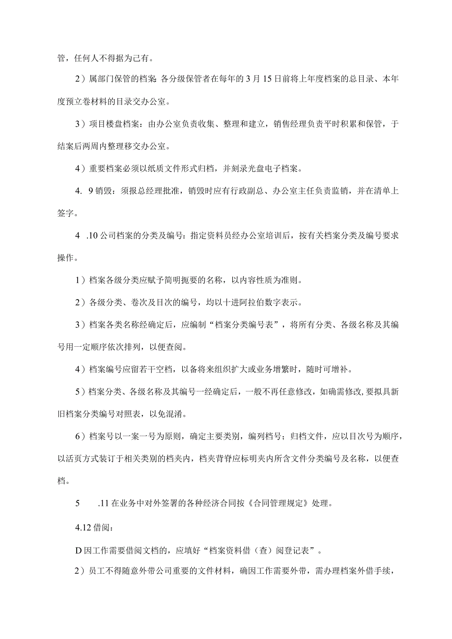 档案管理制度.docx_第2页