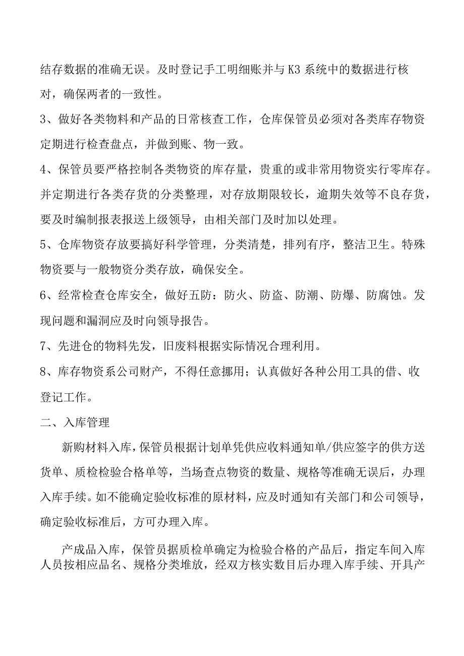 仓库管理规定.docx_第2页