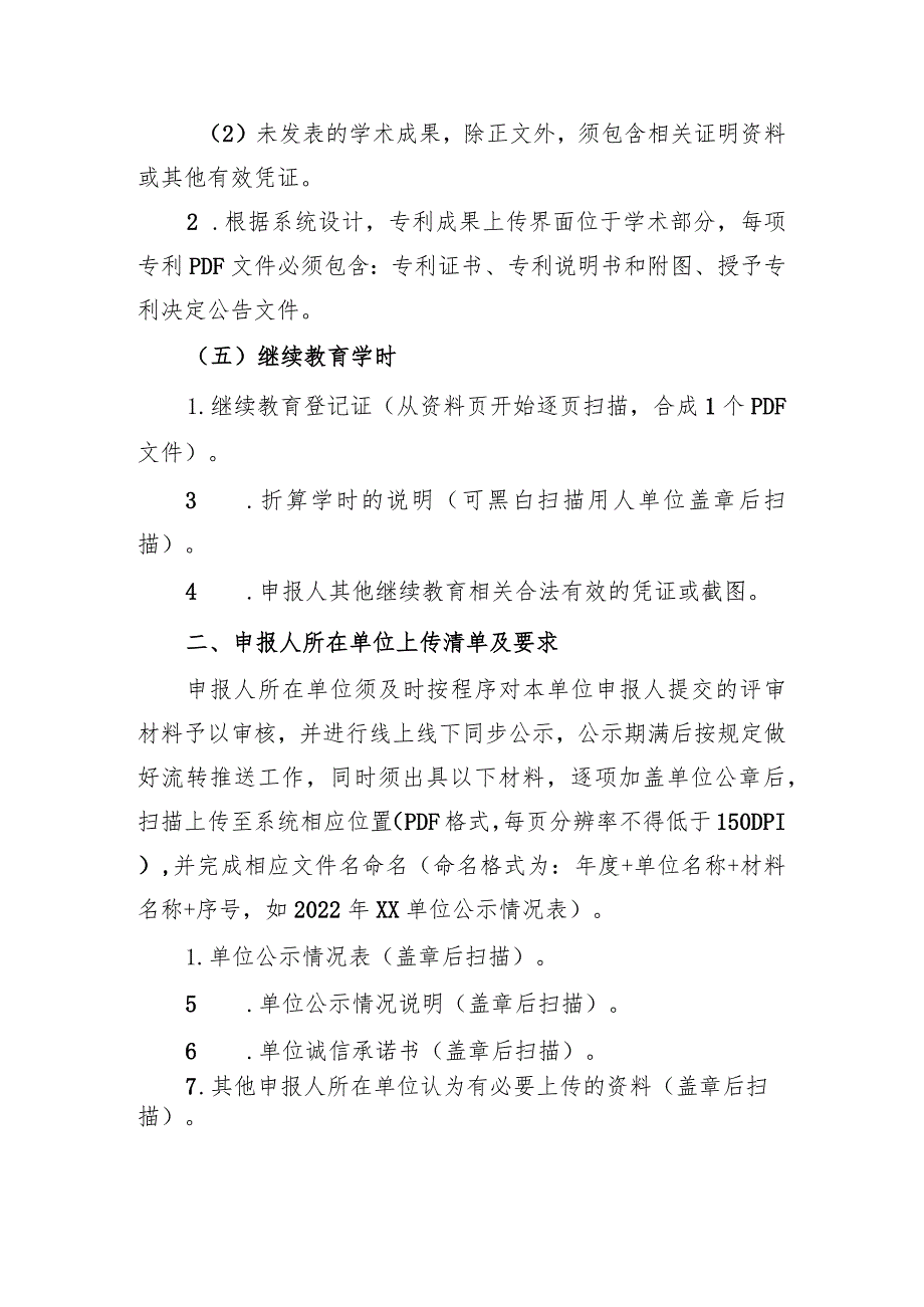 体育系列职称申报材料上传清单及要求.docx_第3页