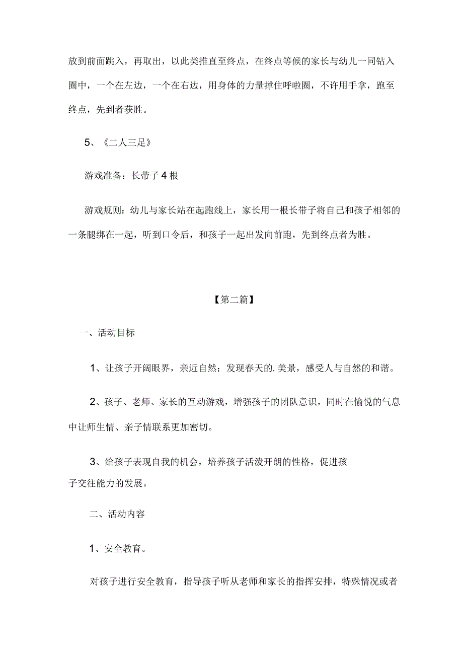 【教案】幼儿园小班亲子活动教案方案(三篇).docx_第2页