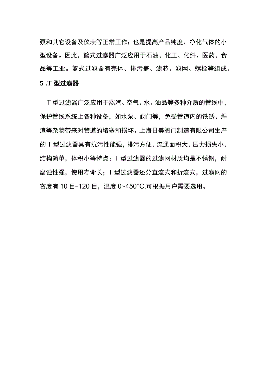 给排水过滤器选型方法.docx_第3页