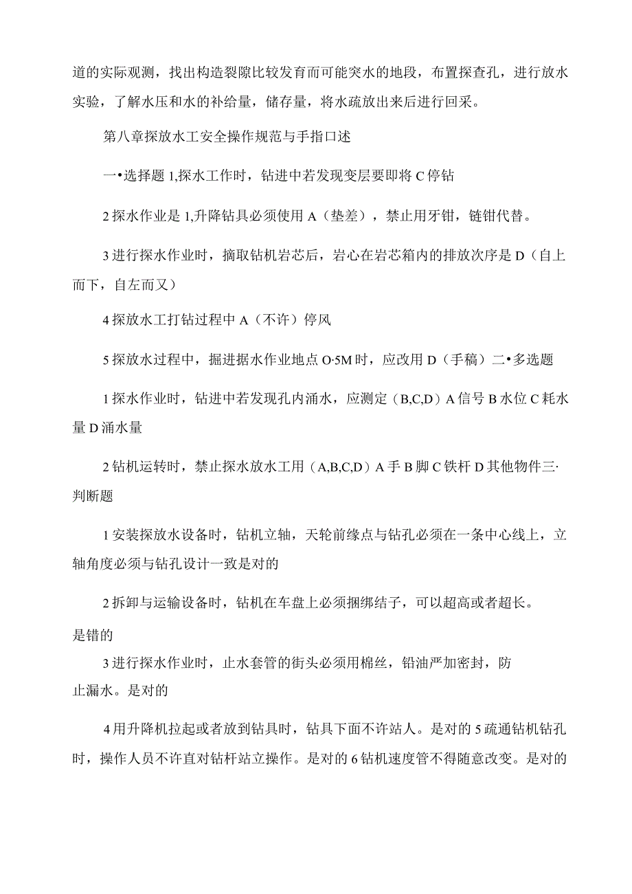 探放水作业.docx_第3页