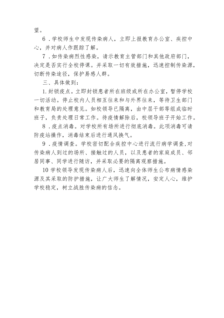 滨河小学预防与控制传染病应急预案.docx_第2页