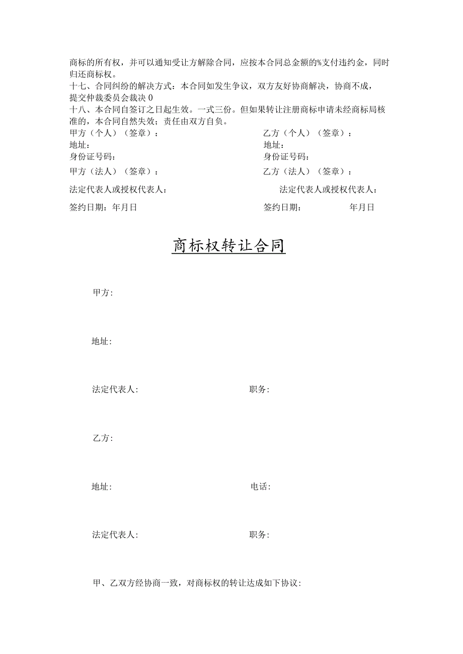 商标权转让合同-精选5份.docx_第3页