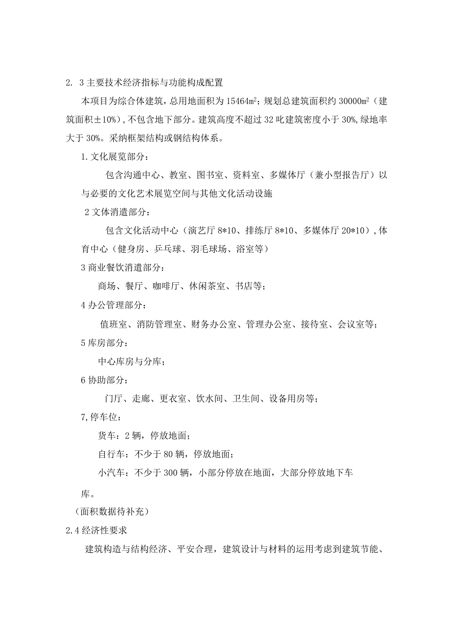 武汉市民活动中心综合体建筑设计任务书.docx_第2页