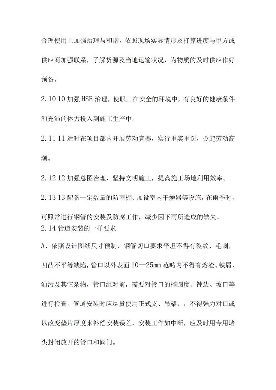 天燃气工程中压管道庭院工程场站施工难点要点.docx_第3页