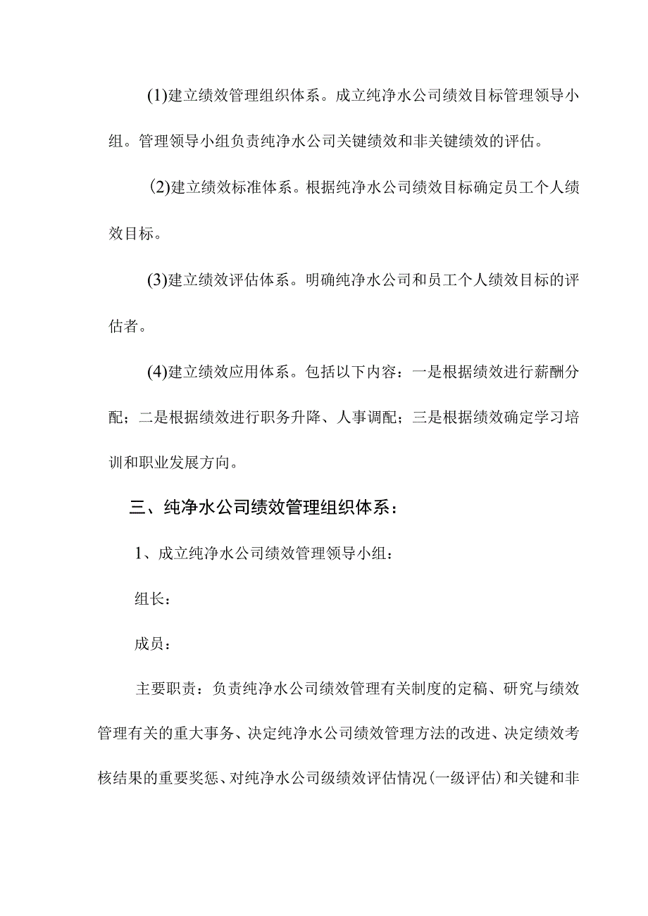 纯净水公司绩效管理制度.docx_第2页