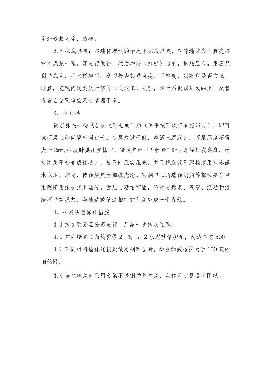 内墙面抹灰施工方案.docx_第2页