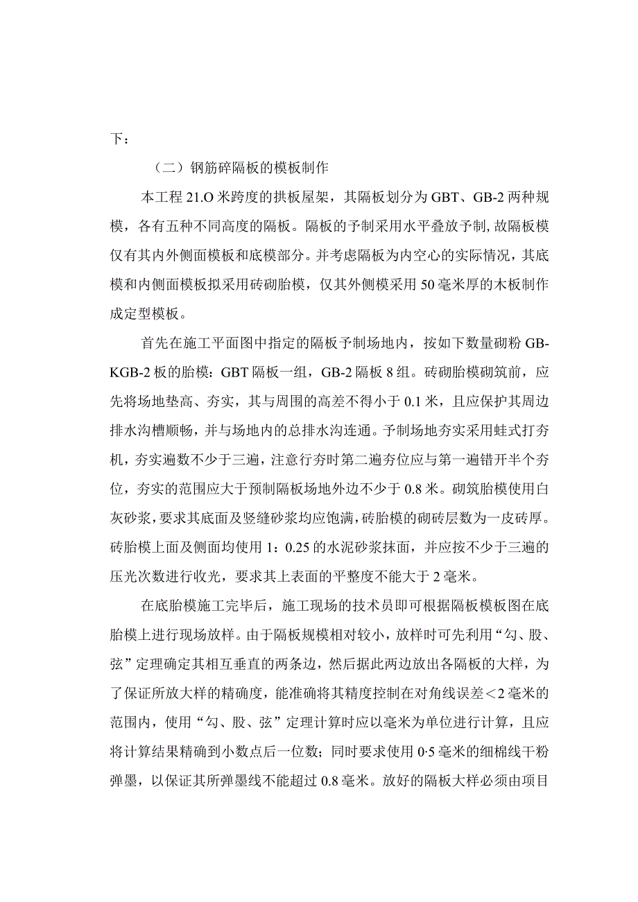 屋架制作安装施工方案.docx_第2页