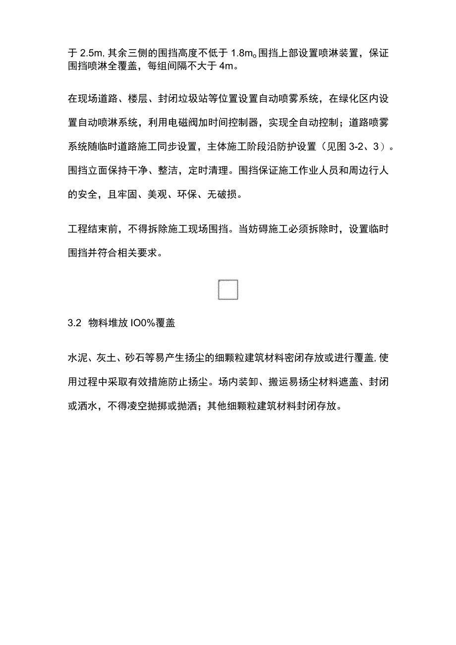 项目扬尘治理专项施工完整方案.docx_第3页