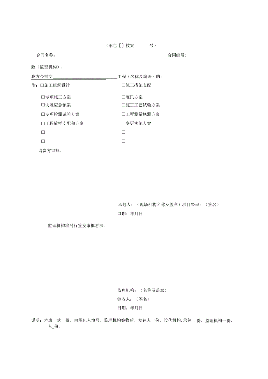 施工报审常2017用表格.docx_第1页