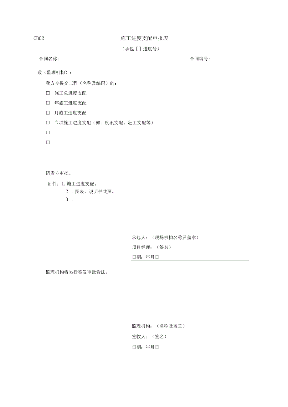 施工报审常2017用表格.docx_第2页