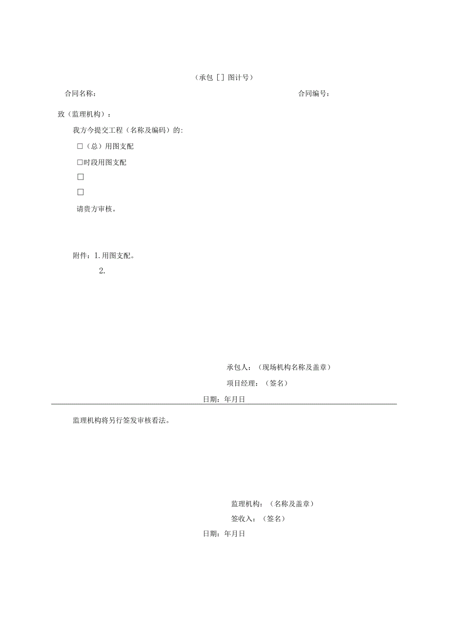 施工报审常2017用表格.docx_第3页