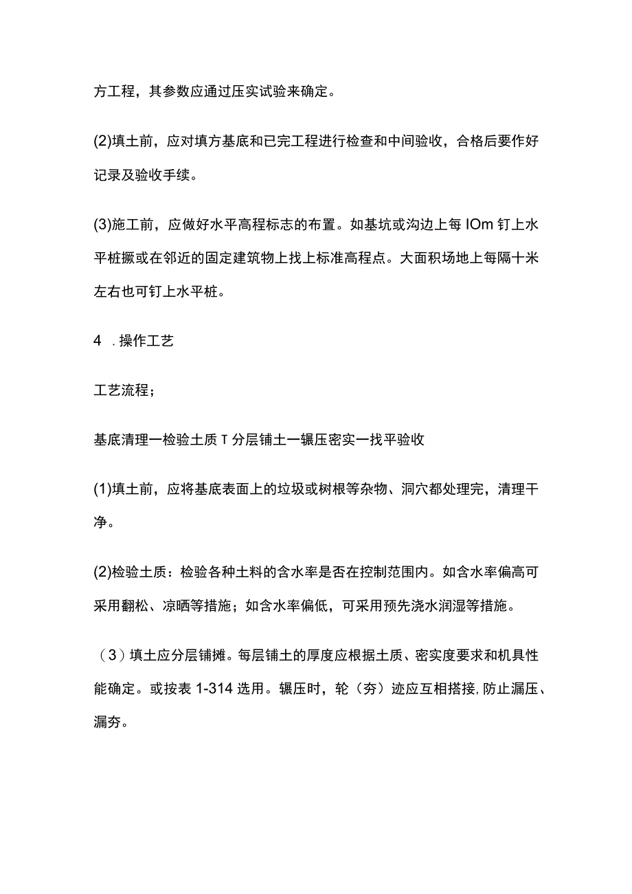 机械回填土.docx_第2页