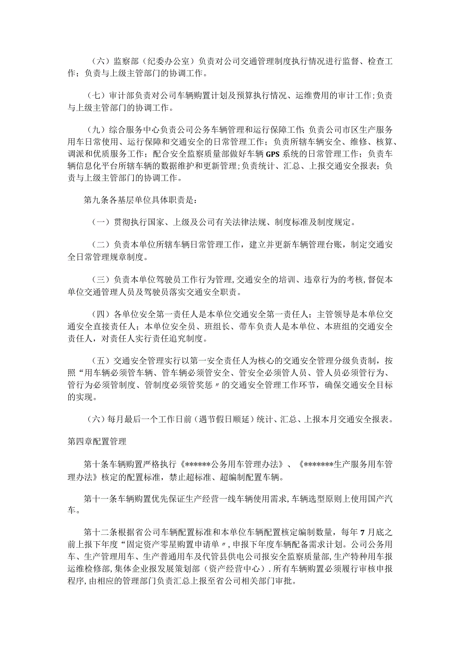 机动车辆管理实施细则.docx_第3页