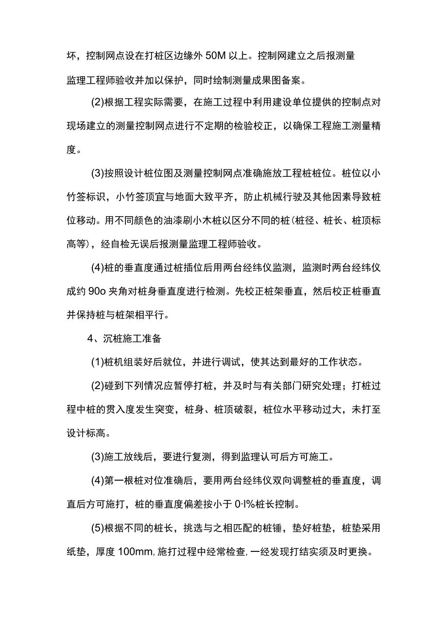 管桩施工工艺方法.docx_第2页