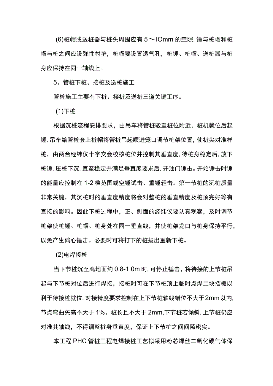 管桩施工工艺方法.docx_第3页