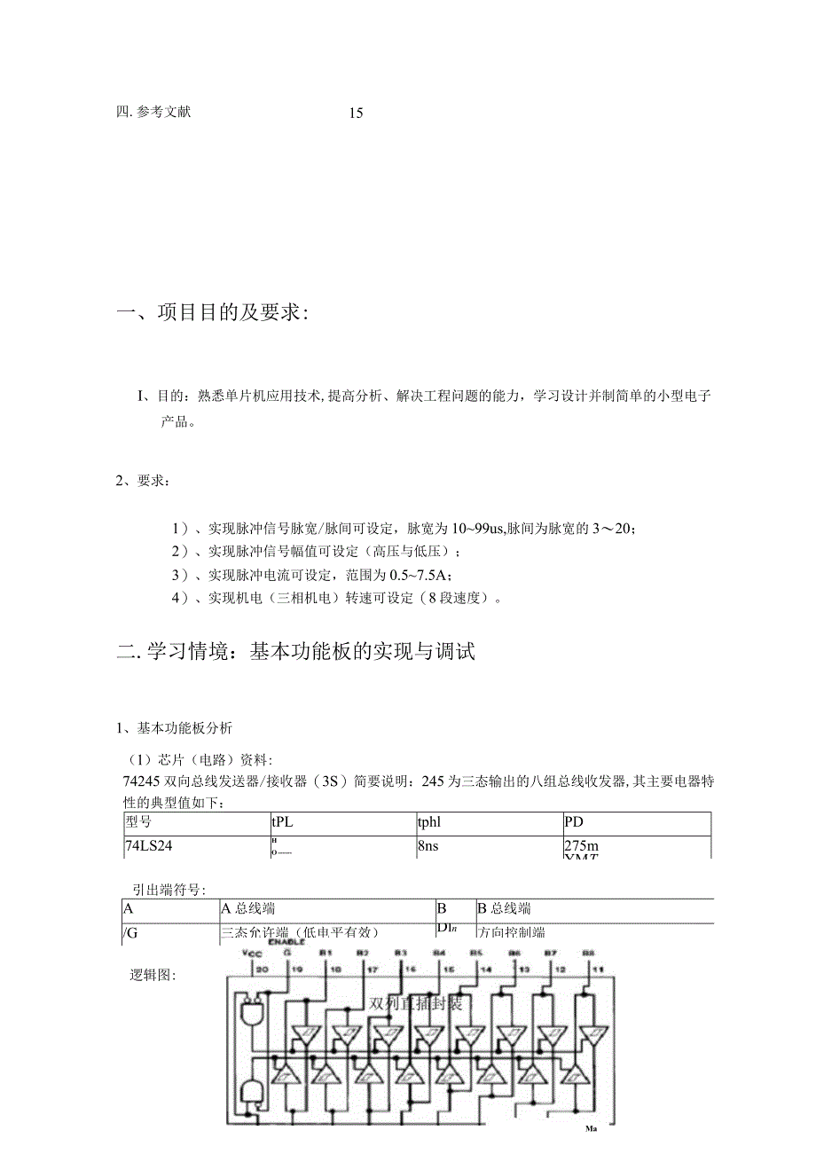 项目 脉冲电源控制器.docx_第2页