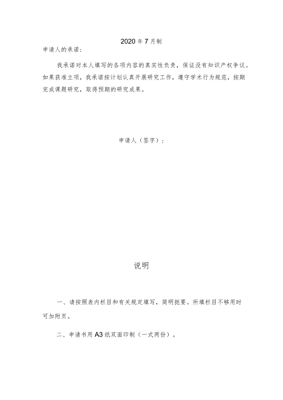 海南省行政管理学会课题申请书.docx_第2页