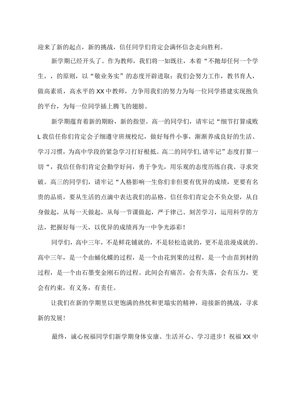 2022年开学典礼发言稿【五篇】.docx_第3页