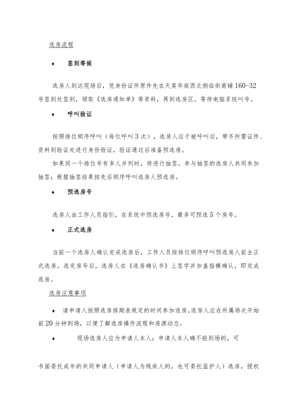 金穗花园等六个项目公共租赁住房选房签约服务指引.docx_第3页