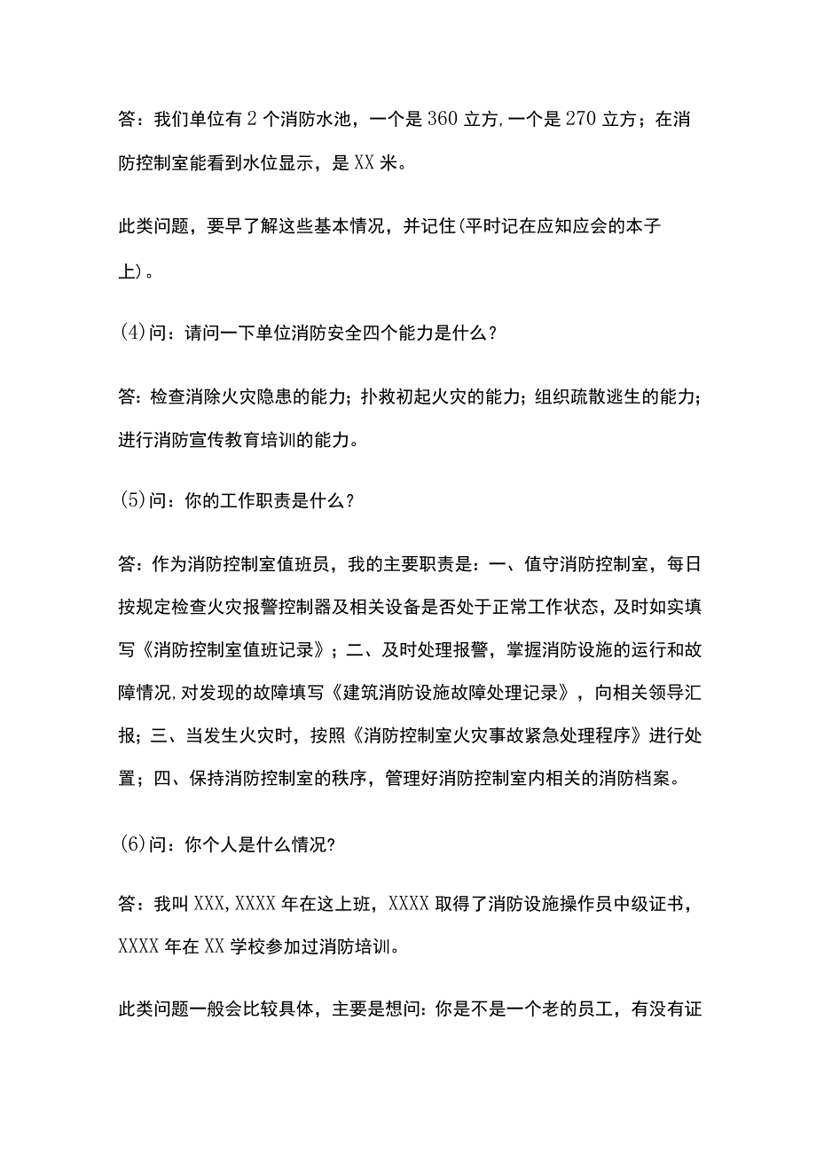 消防控制室值班人员应对上级检查工作必备技能全总结.docx_第2页