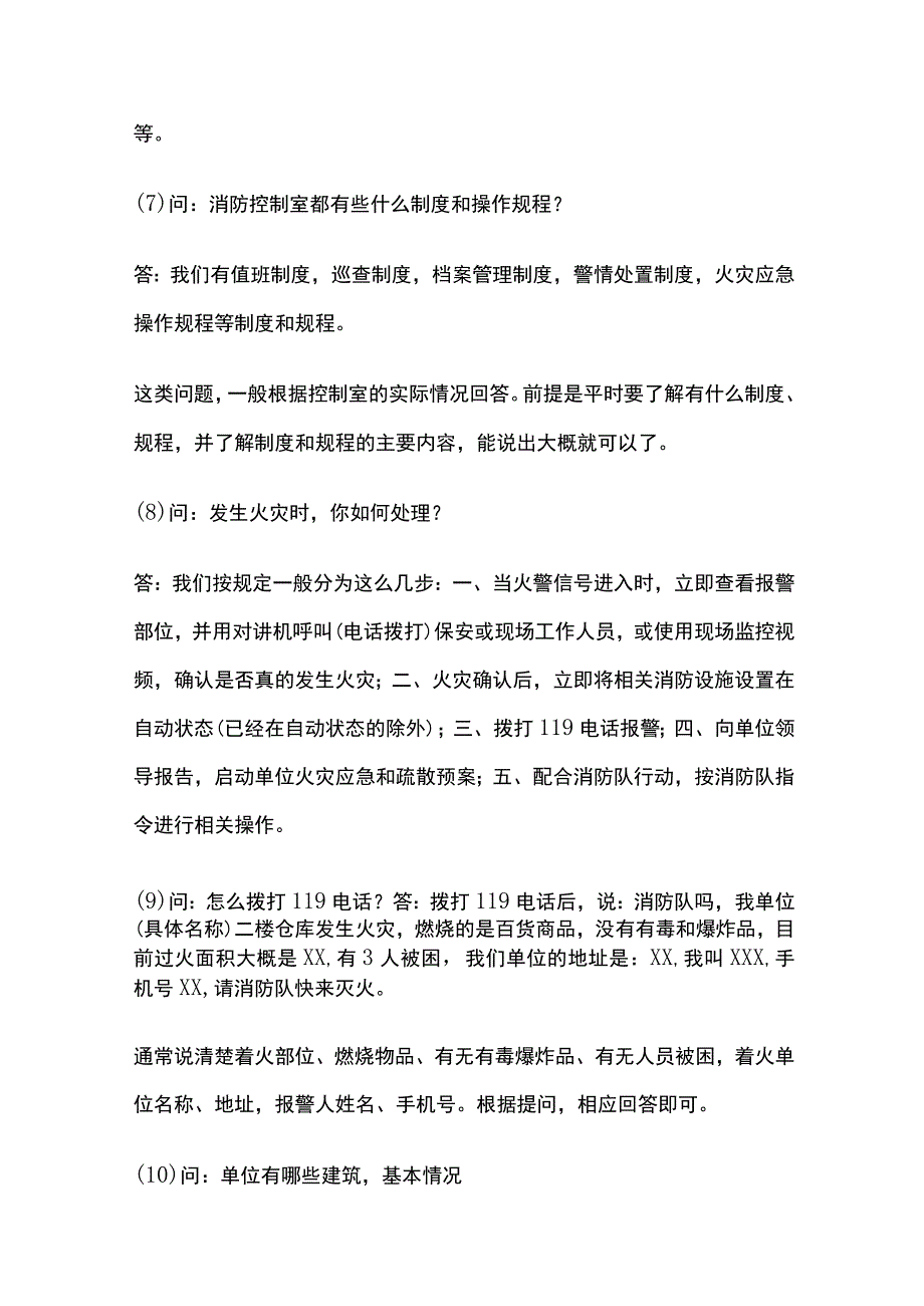 消防控制室值班人员应对上级检查工作必备技能全总结.docx_第3页