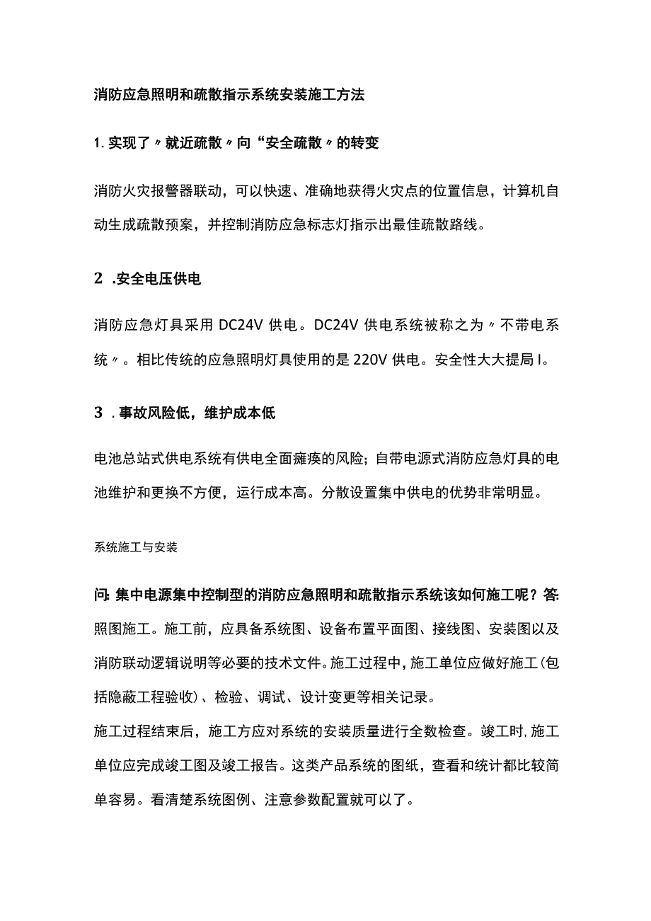 消防应急照明和疏散指示系统安装施工方法.docx_第1页