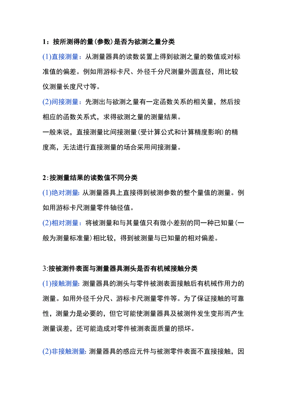 量具的7种分类.docx_第1页