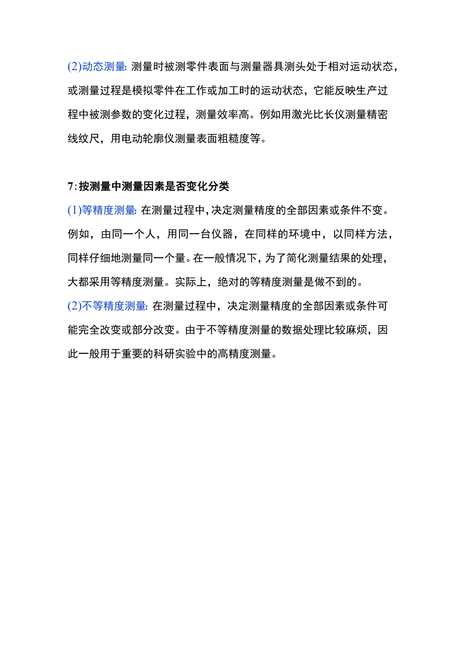 量具的7种分类.docx_第3页