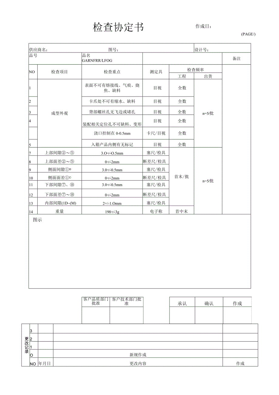 检查协定书.docx_第1页