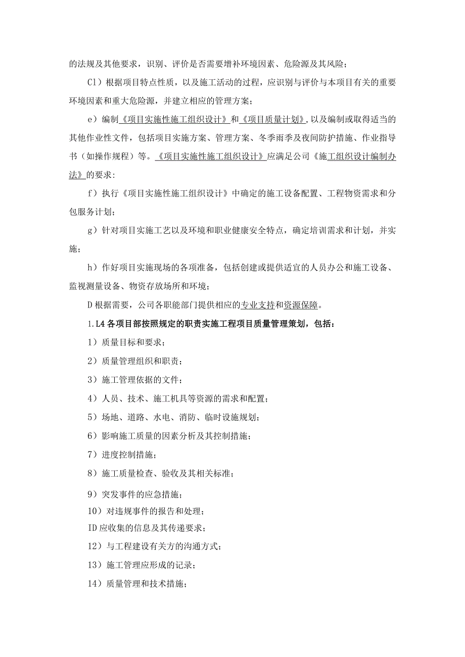 公路工程公司产品实现和环境职业健康安全运行过程控制手册.docx_第3页