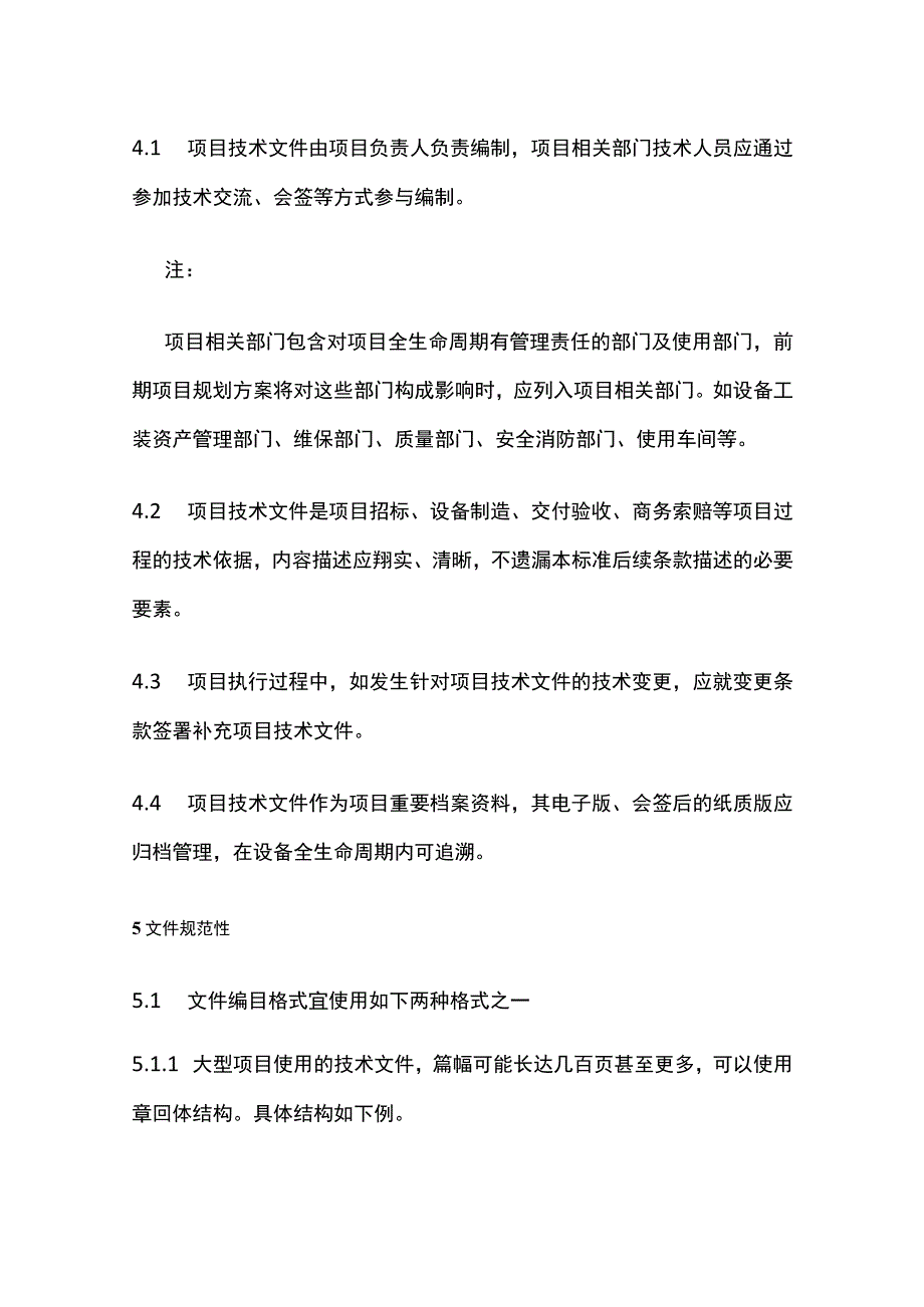 工艺设备项目技术文件编制标准.docx_第3页