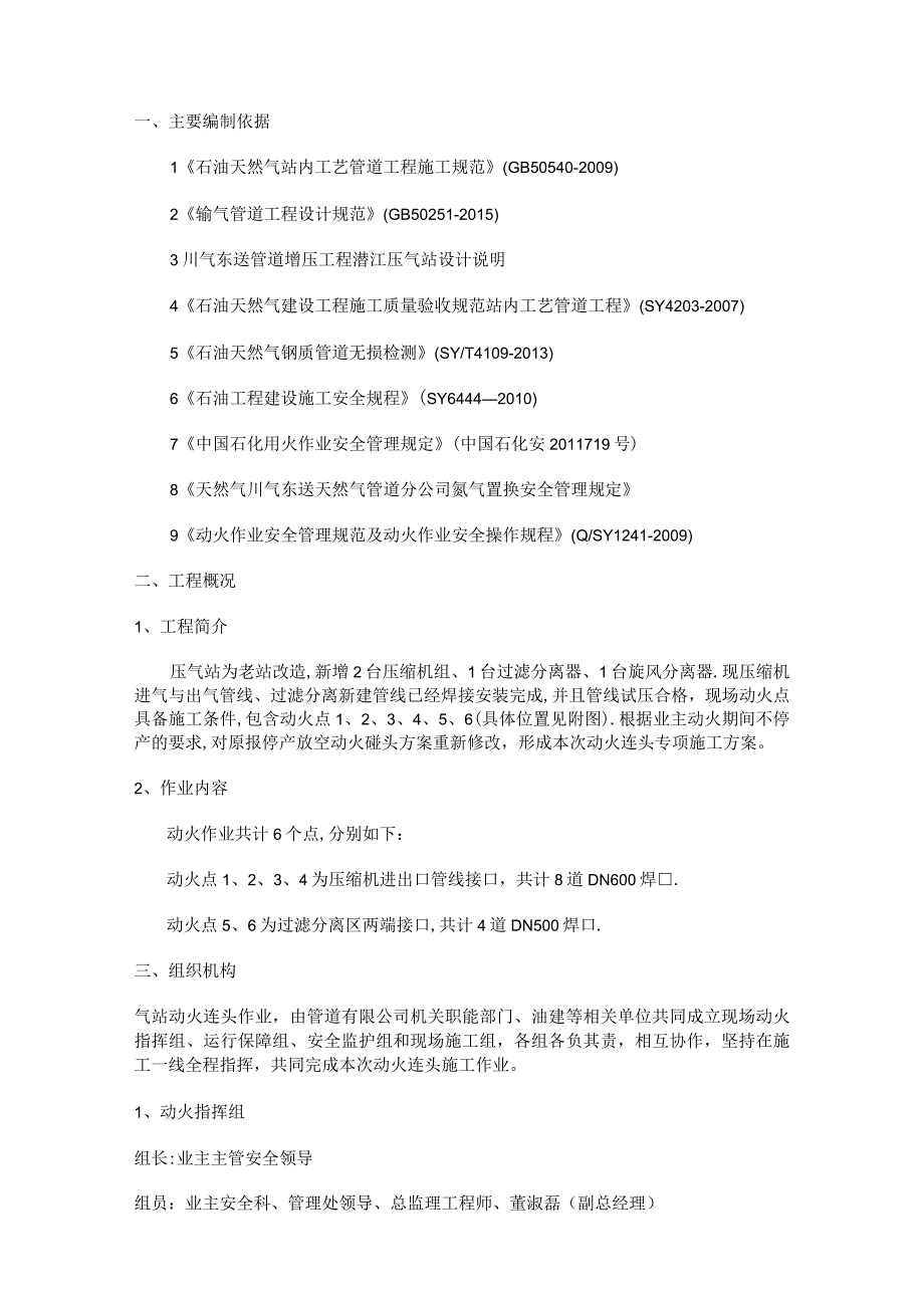 压气站动火实施方案.docx_第1页