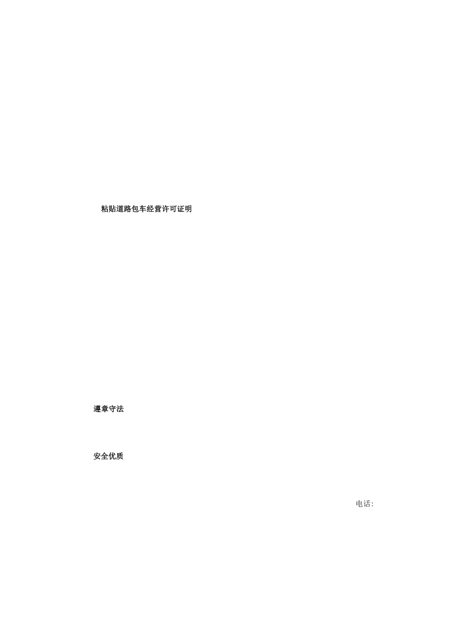 省内包车客运标志牌.docx_第2页