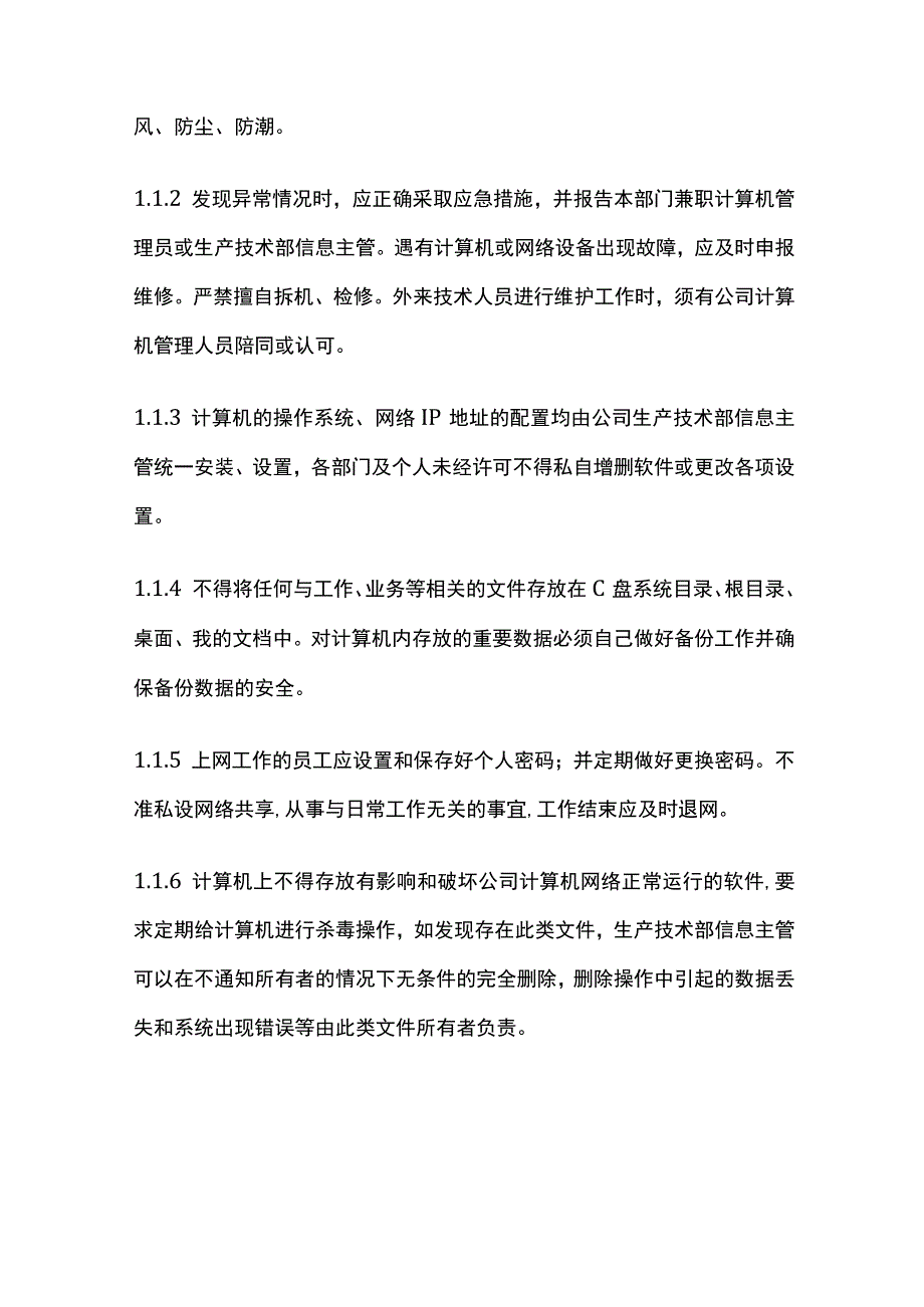 公司个人计算机管理办法.docx_第3页