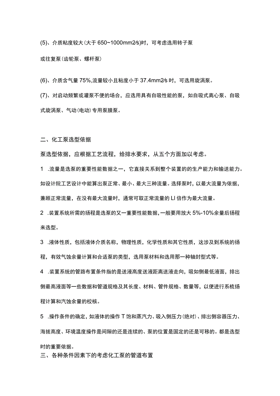 化工泵阀的选型知识.docx_第2页