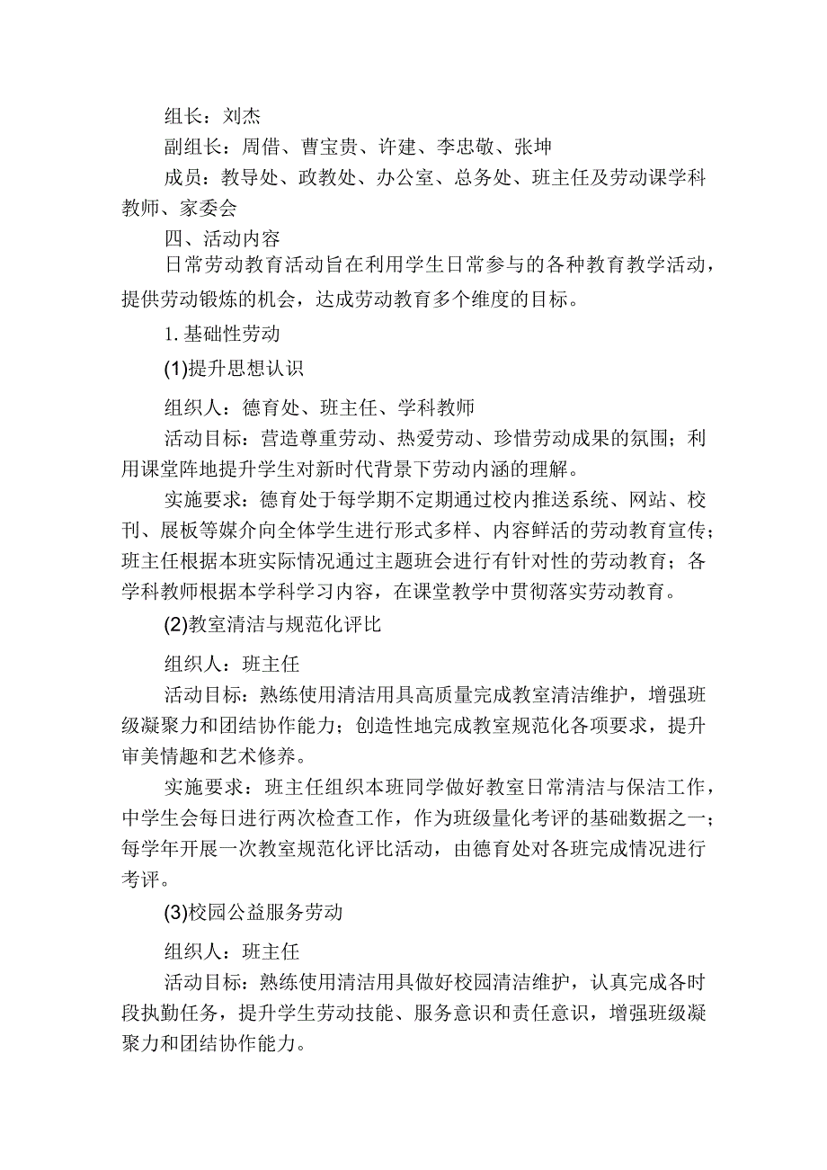 薛城区北临城中学劳动实践实施方案.docx_第2页