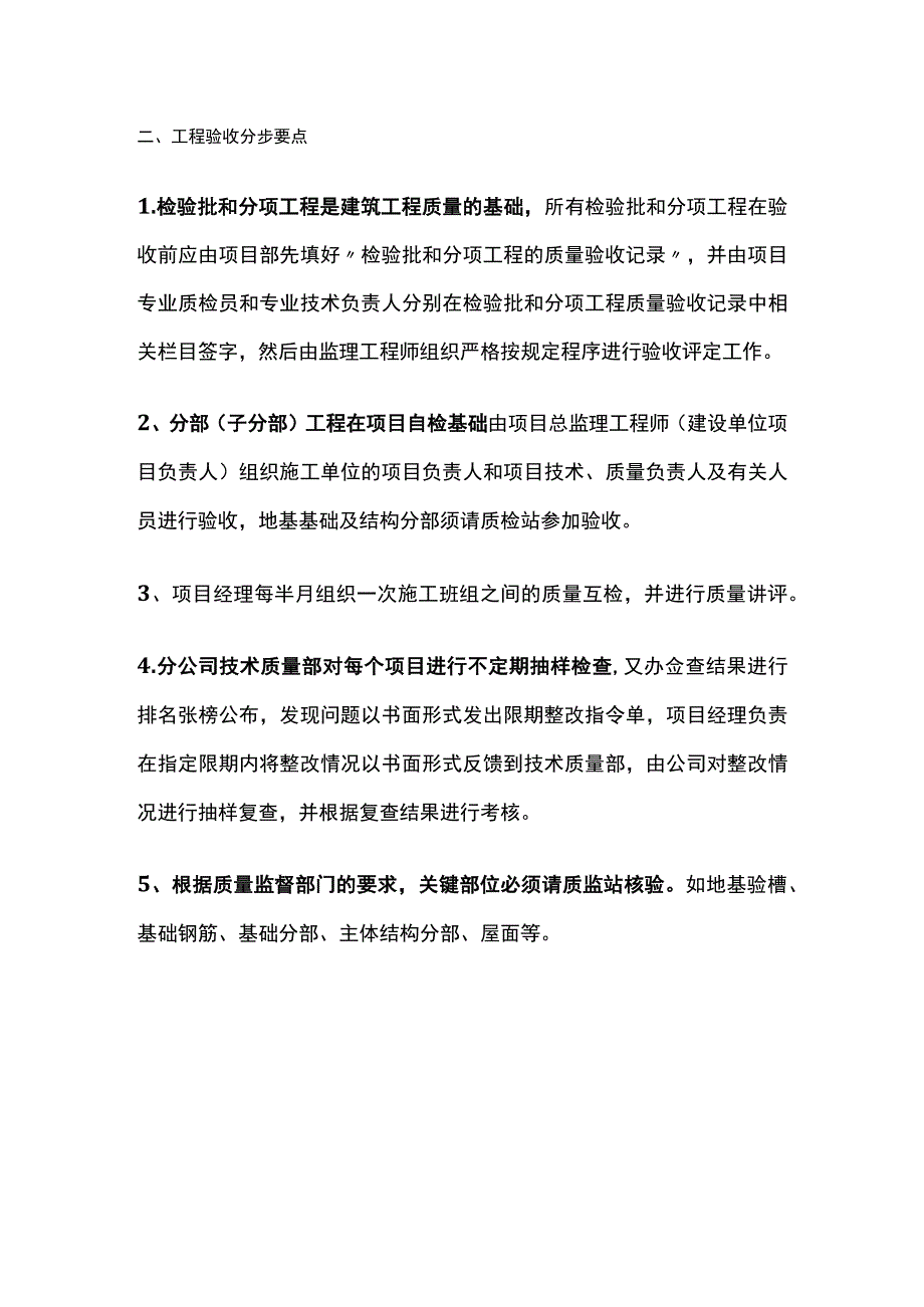 工程验收检查要点全总结.docx_第2页