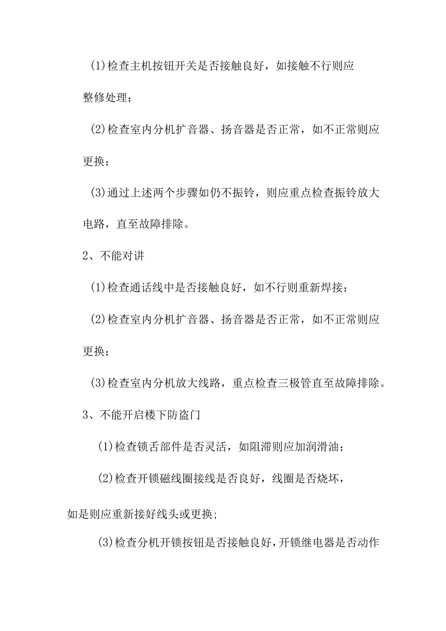 弱电系统维护保养管理制度.docx_第2页