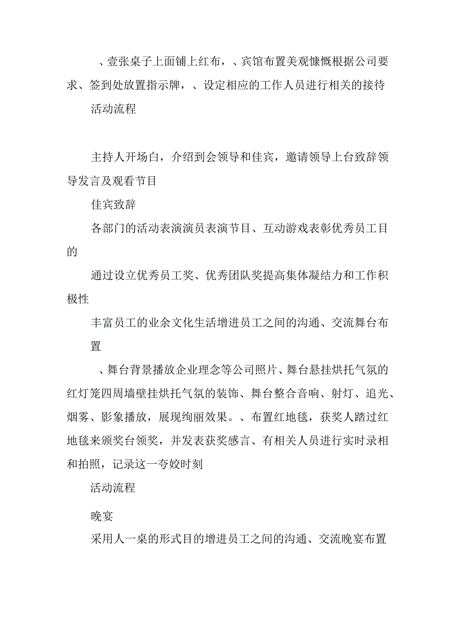 最新年年会策划方案(详细策划)资料.docx_第3页