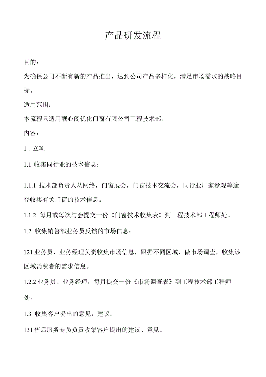 产品研发流程.docx_第2页