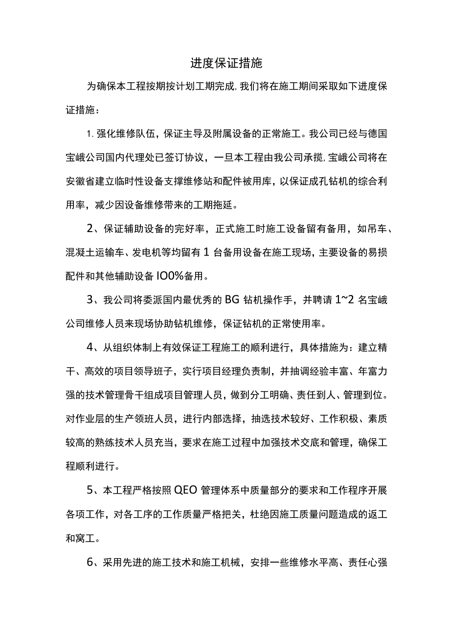 进度保证措施.docx_第1页