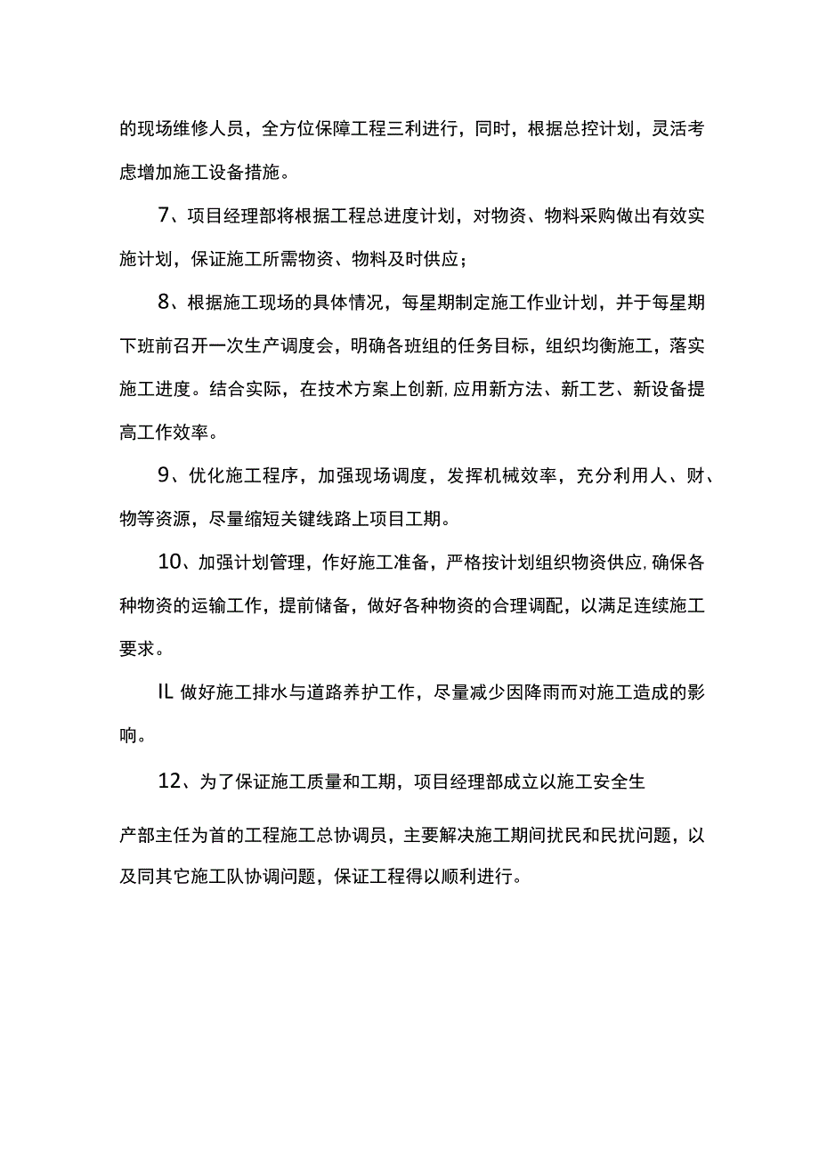 进度保证措施.docx_第2页